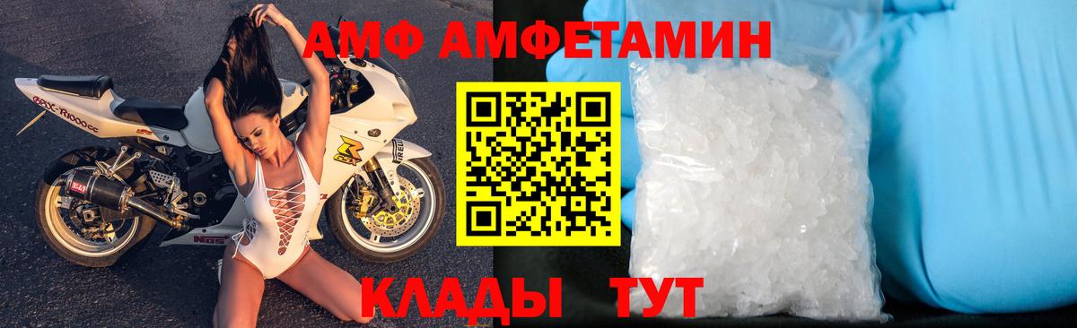 АМФ Premium  Вход с VPN  АМФЕТАМИН  Россошь 