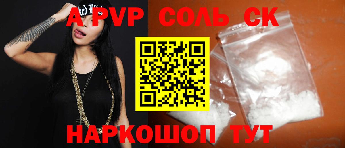 A PVP СК КРИС  дарнет шоп  A PVP крисы CK  Вход с VPN  Россошь  Alpha-PVP СК 