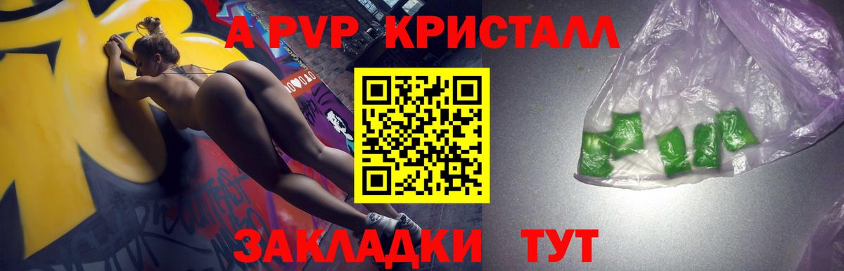 APVP кристаллы Россошь