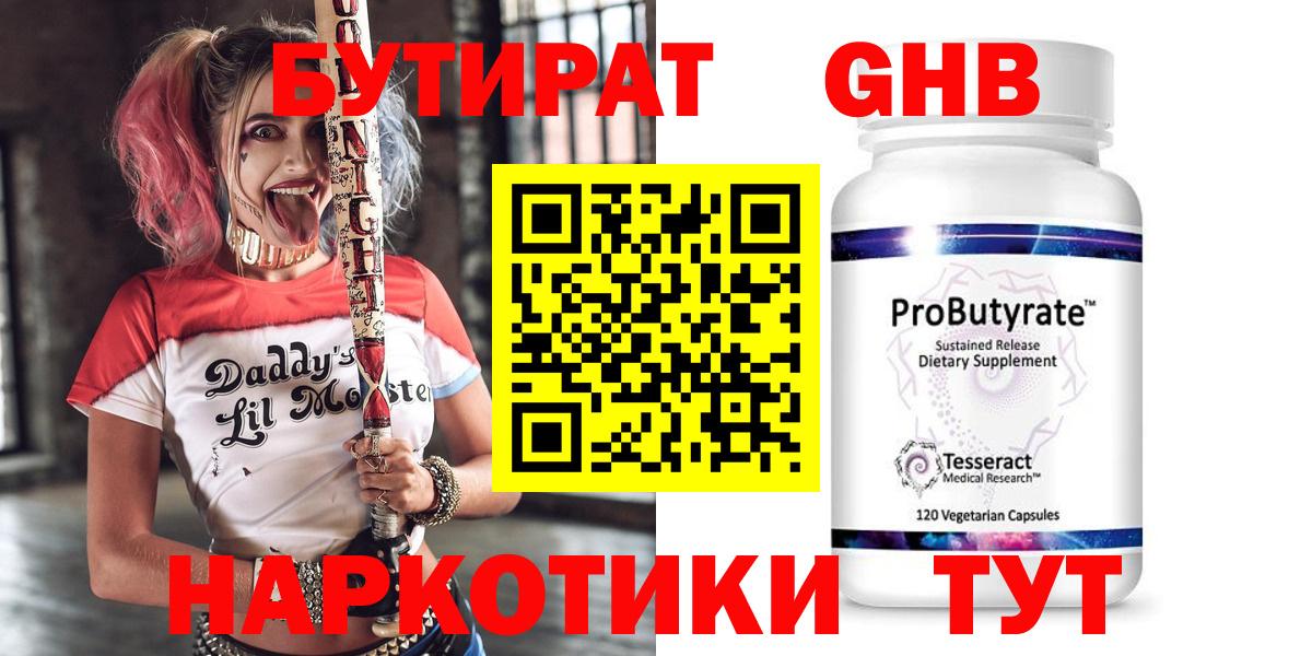 БУТИРАТ Butirat Россошь