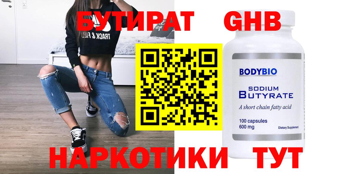 БУТИРАТ бутандиол  Вход с VPN  Россошь 