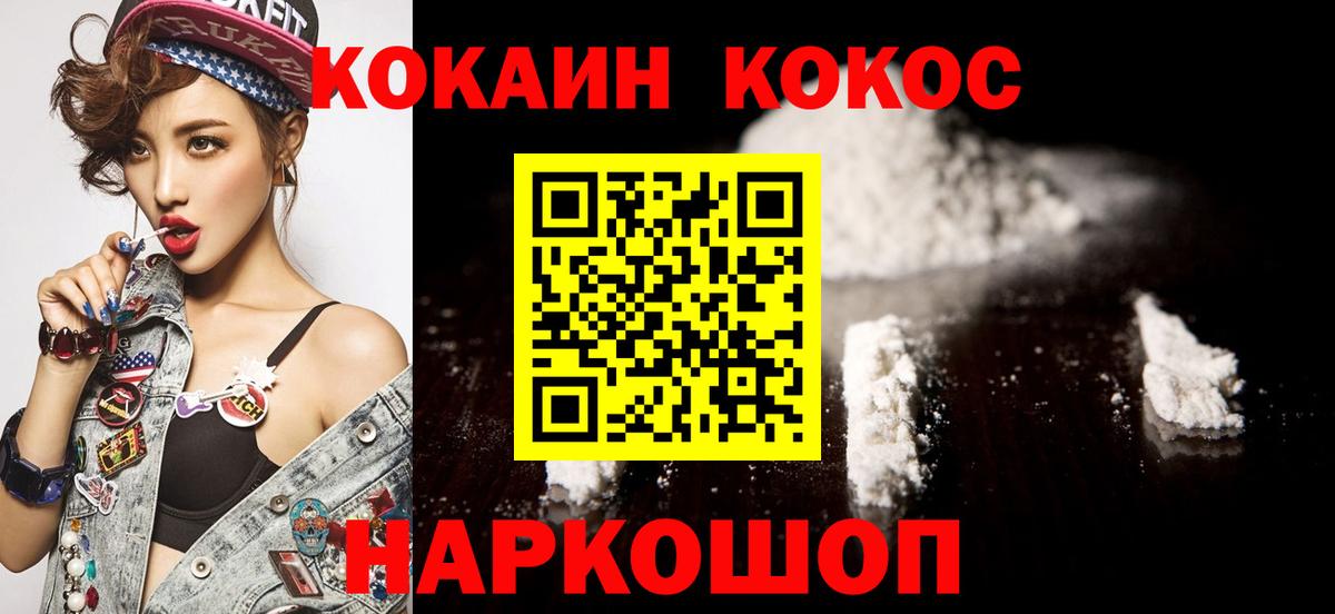 COCAIN  Вход с VPN  Россошь  Cocaine FishScale  КОКАИН Columbia 
