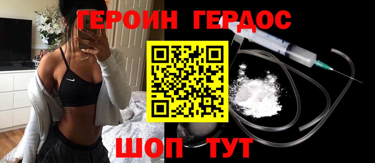 ГЕРОИН герыч Россошь