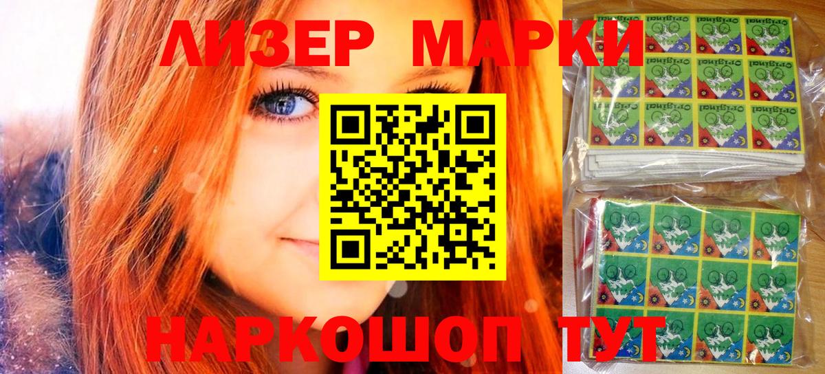 Наркотические марки 1,8мг  Наркотические марки 1,8мг  Россошь  где продают   Вход с VPN 