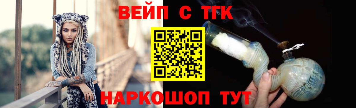 ТГК вейп с тгк Россошь